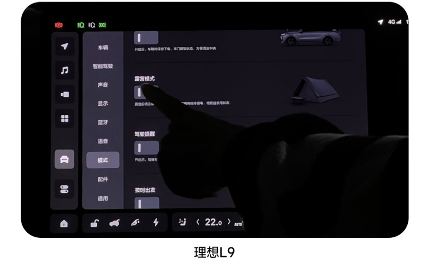 理想L9车机露营模式入口示例