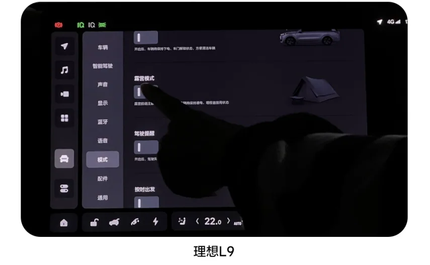 理想L9车机露营模式入口示例