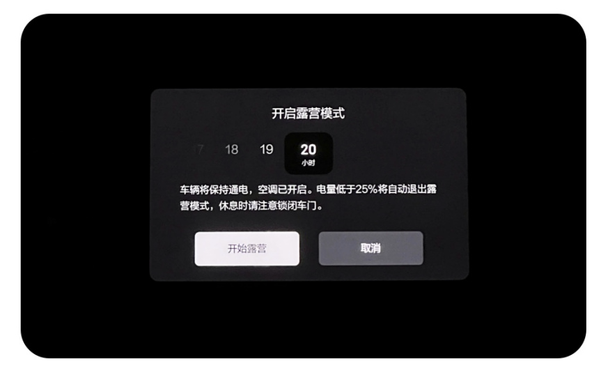 理想汽车开启露营模式时长设置界面