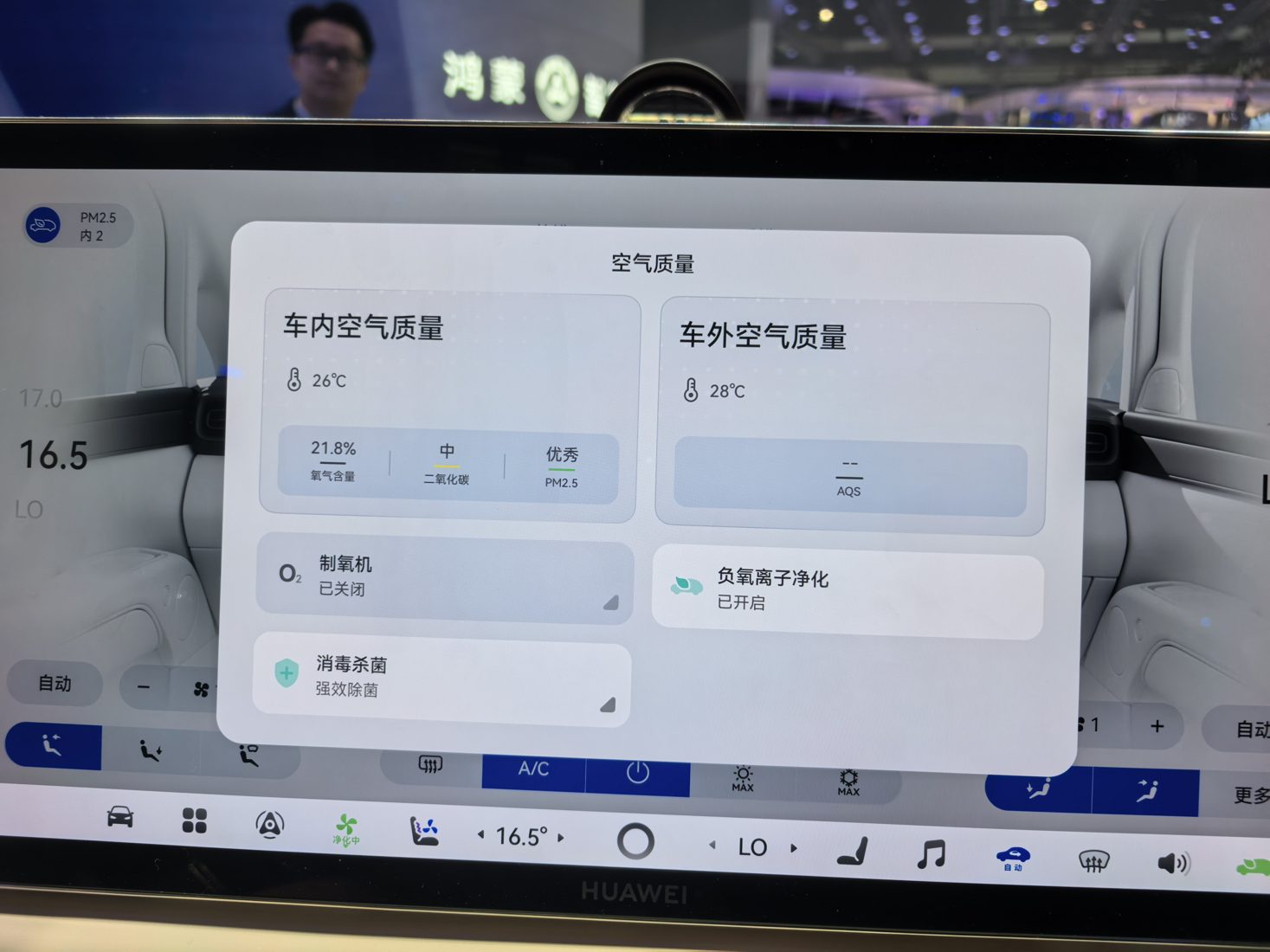 Zhijie V9 MPV on-site air quality page