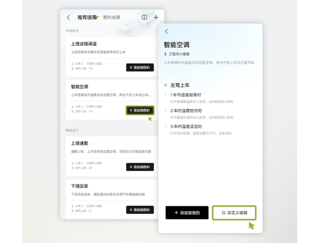 XPeng recommended scene smart HVAC system page