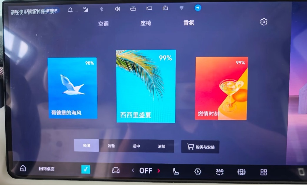 Car fragrance system fragrance selection and concentration adjustment