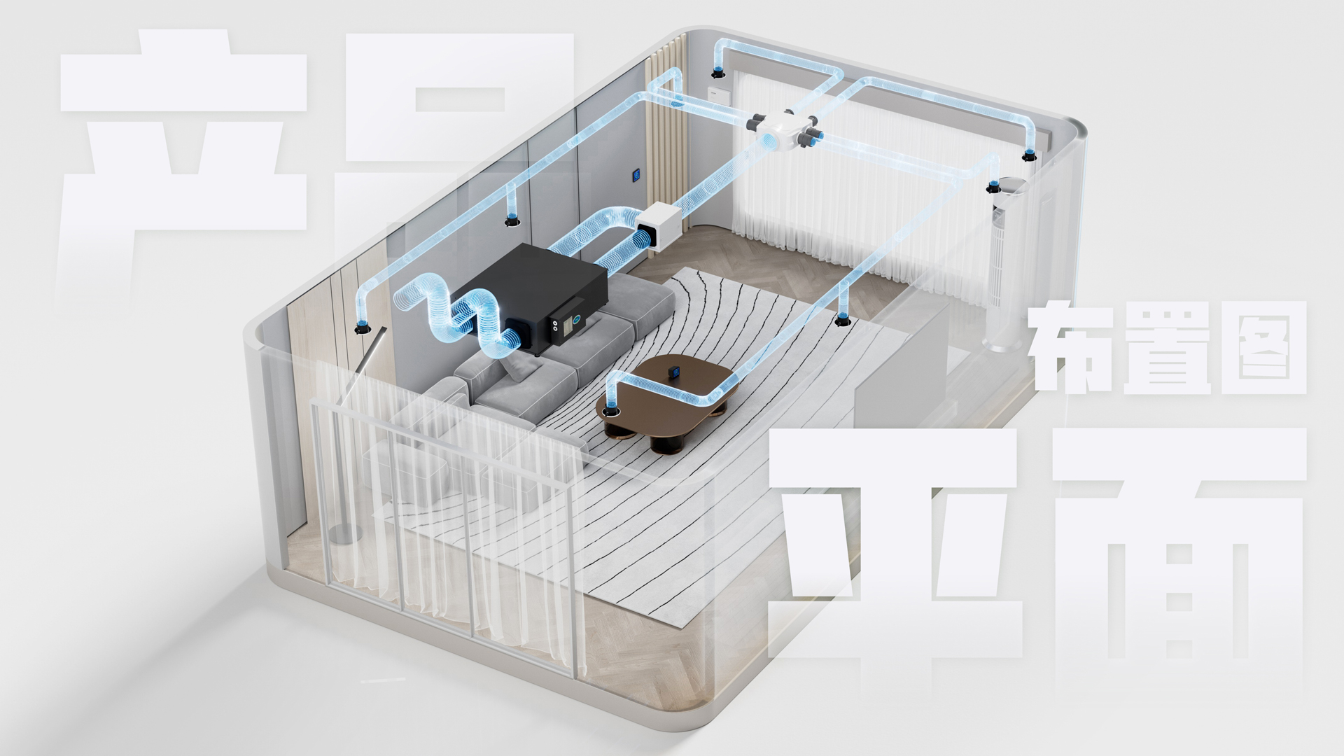 居空间系统系统示意图